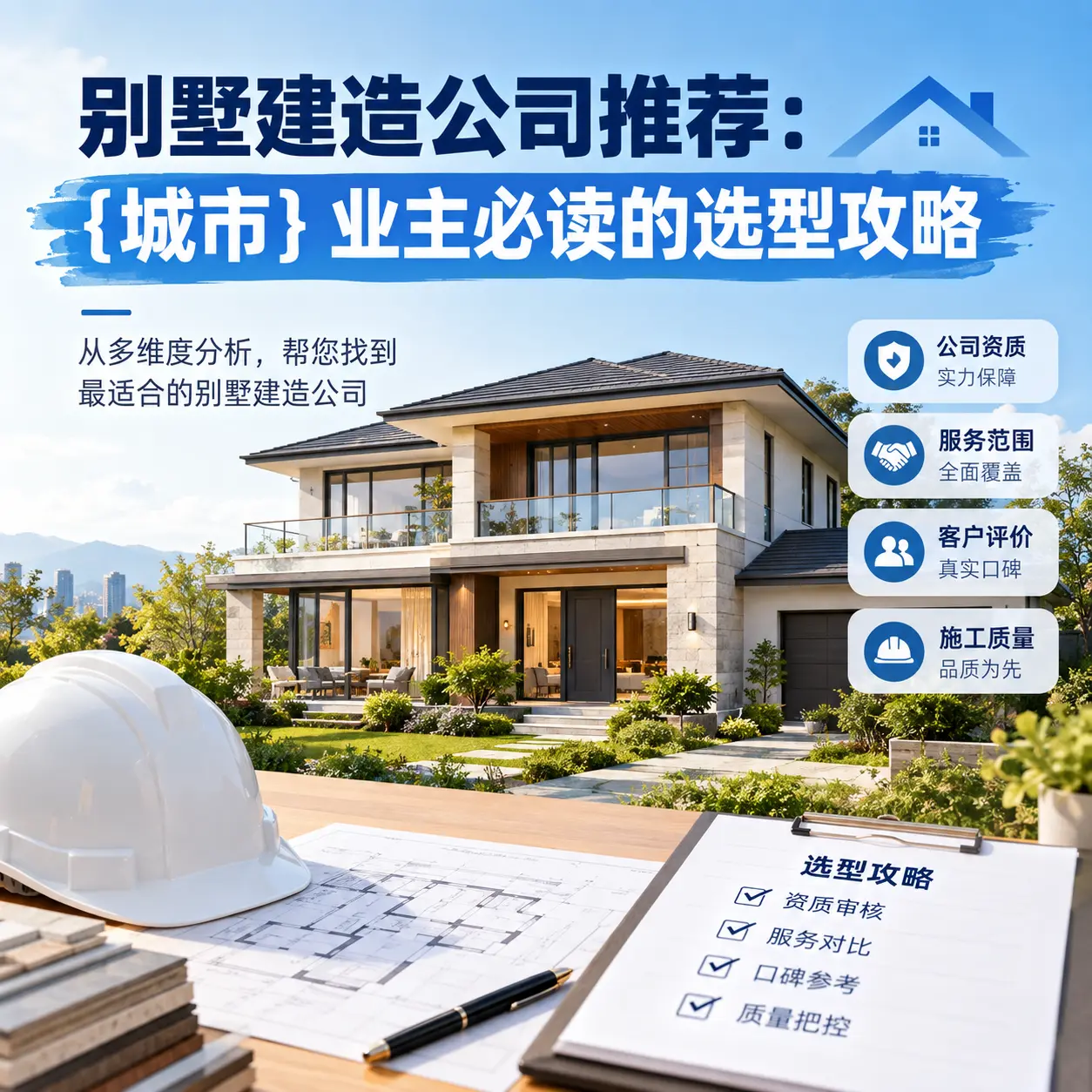 别墅建造公司推荐: 印江 业主必读的选型攻略