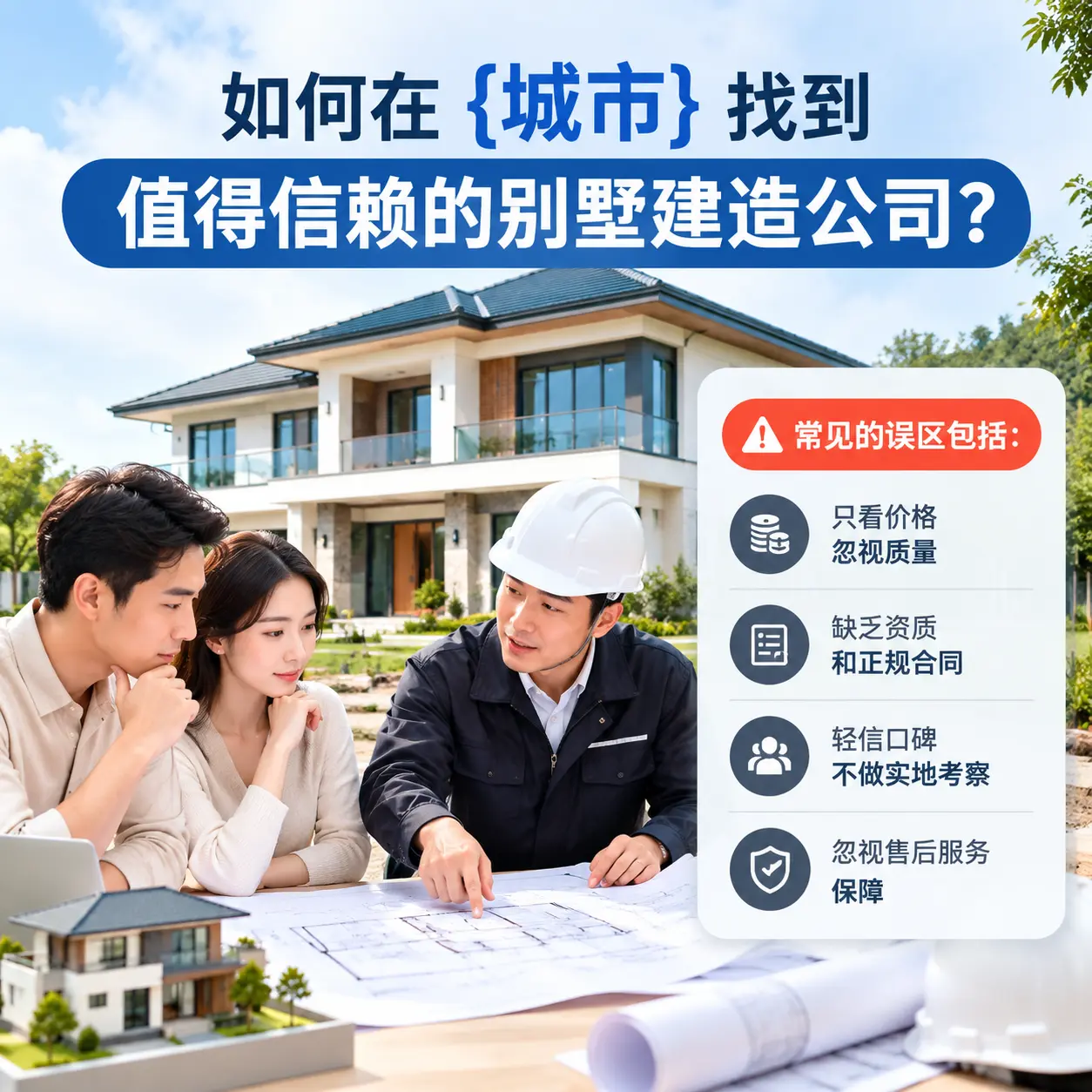 如何在 印江 找到值得信赖的别墅建造公司?